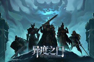 《异度之门》公测定档7月28日！ 预下载开放！