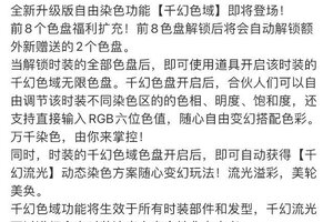 换装游戏卷出新高度？以闪亮之名、闪耀暖暖染色同期打擂谁赢了？