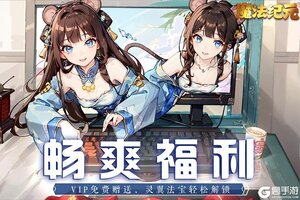 东方玄幻Q版RPG手游《魔法纪元》8月30日开启公测！