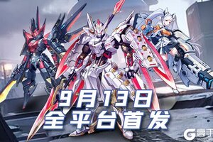 新潮机甲三国放置卡牌手游《远征将士》首发定档9月13日！