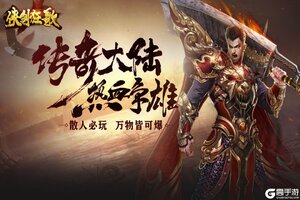 《侠剑狂歌》9月7日重磅首发  预下载已开放！