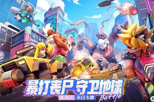 《不朽大陆》9月25日开启公测 暴打丧尸激爽一夏！