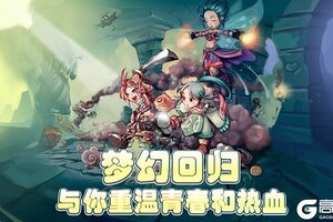 《幻灵大冒险》梦幻回归 删档测试正式开启！