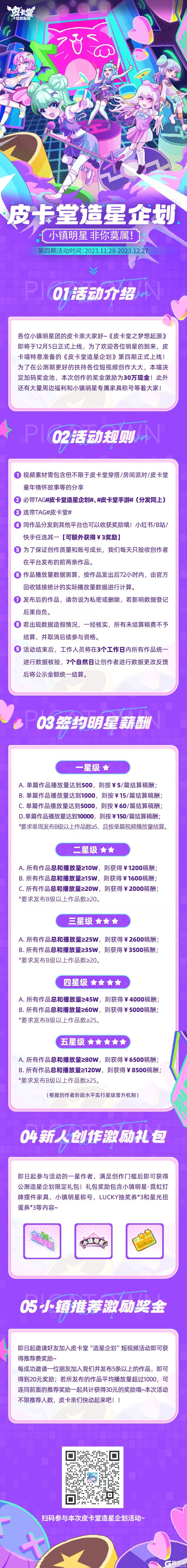 童年派对手游《皮卡堂之梦想起源》正式公测！青春不散场，一起派对过家家~