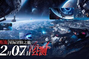 《敌机锁定》公测启航定档12月7日！