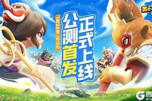 《英灵对决》1月26日公测袭来，邀您共赴英灵之地！