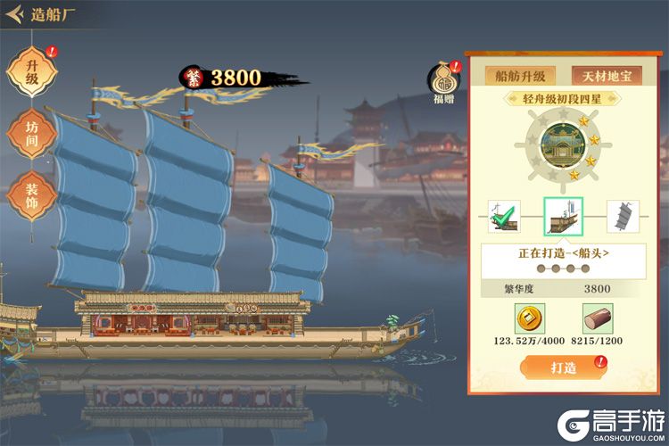 神州千食舫---游戏玩法--船只打造