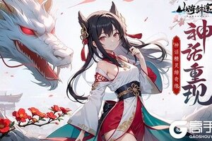 中西方天神齐降临 《山海剑途》特色玩法曝光