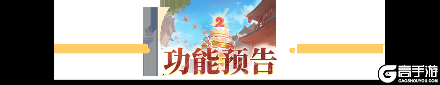 《长安幻想》更新公告丨法宝重铸保底机制即将上线！
