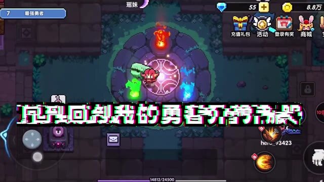 《我的勇者》重生之靠双倍系统直接登顶最强勇者