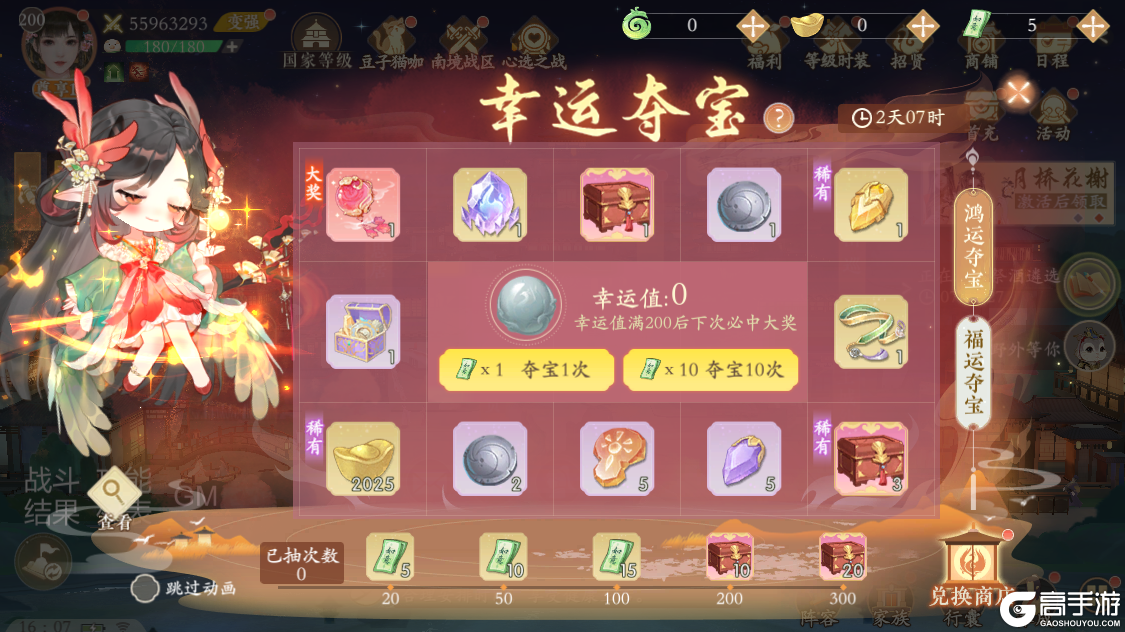 《凌云诺》幸运夺宝·锦盒藏珍