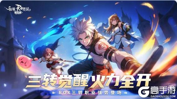 《仙境传说：新启航》重磅降临！三转资料片「破界之光」即将觉醒！