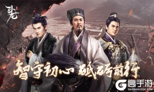 战神降临 群雄共襄《卧龙吟》十四周年烽烟未烬