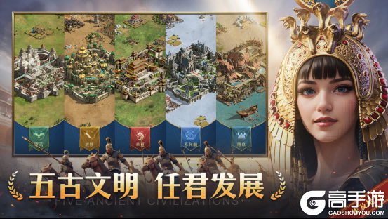 《帝国：权杖与文明》今日10点开战！五大文明乱斗，缔造专属帝国史诗！