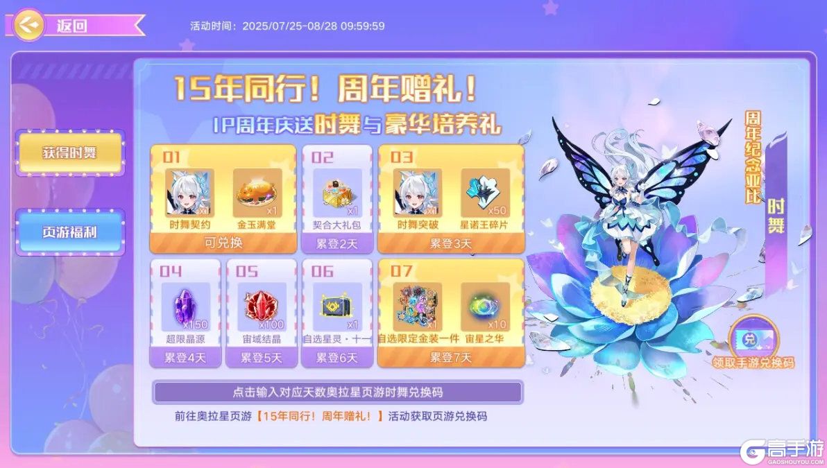 《奥拉星》8月21日版本公告和优化内容