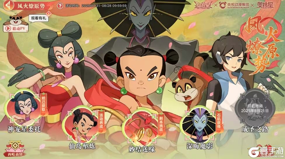 《奥拉星》8月21日版本公告和优化内容