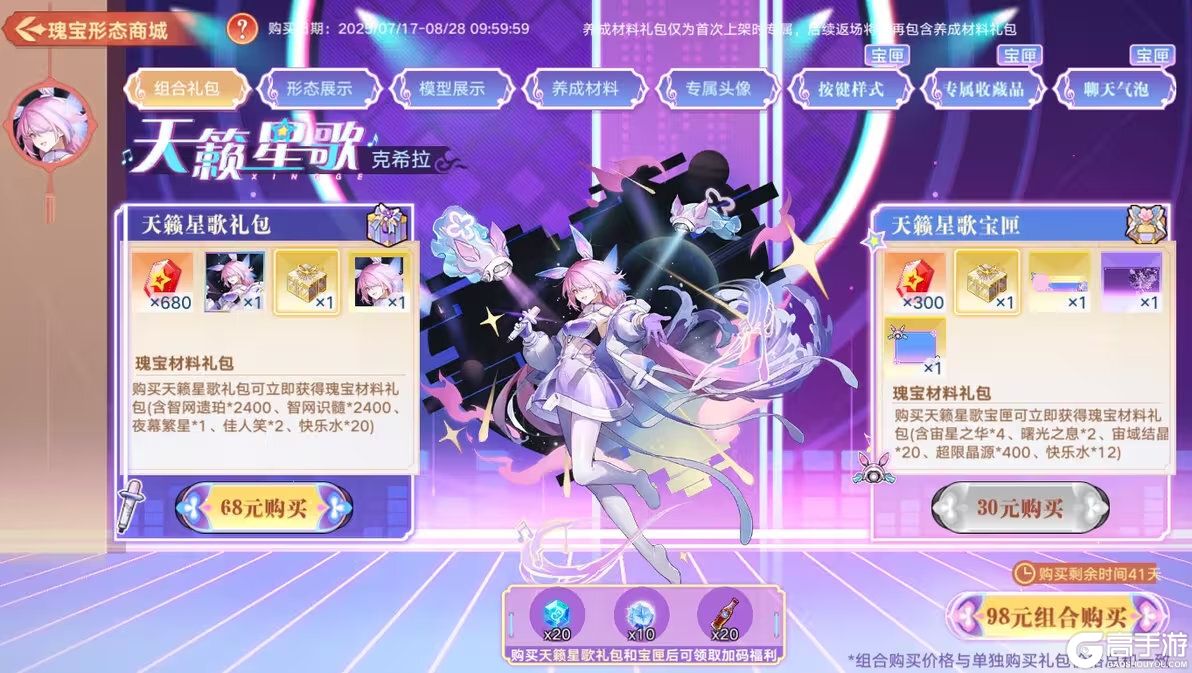 《奥拉星》8月21日版本公告和优化内容