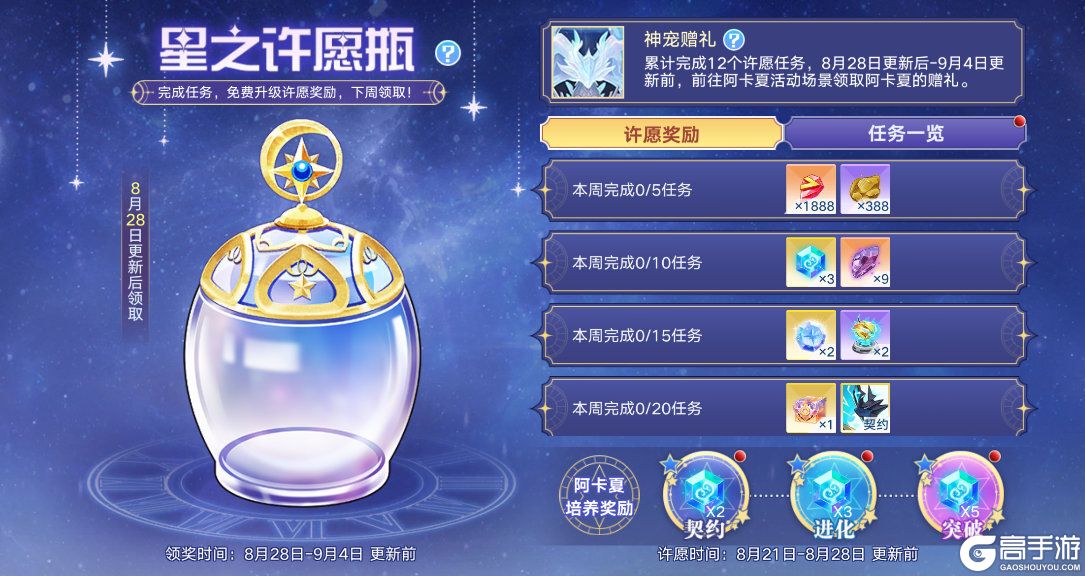 《奥拉星》8月21日版本公告和优化内容