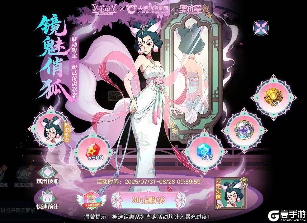 《奥拉星》8月21日版本公告和优化内容
