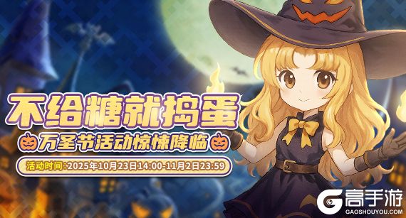 《推理学院》10月23日万圣节活动惊悚降临