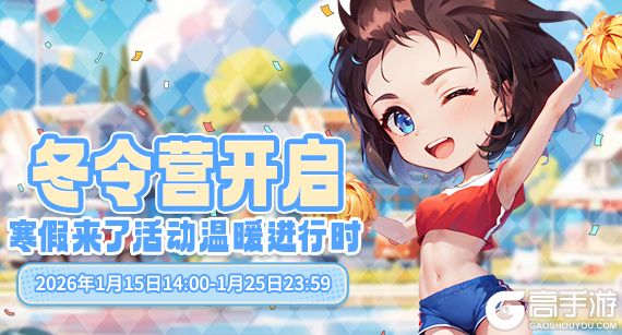 《推理学院》1月15日寒假来了活动