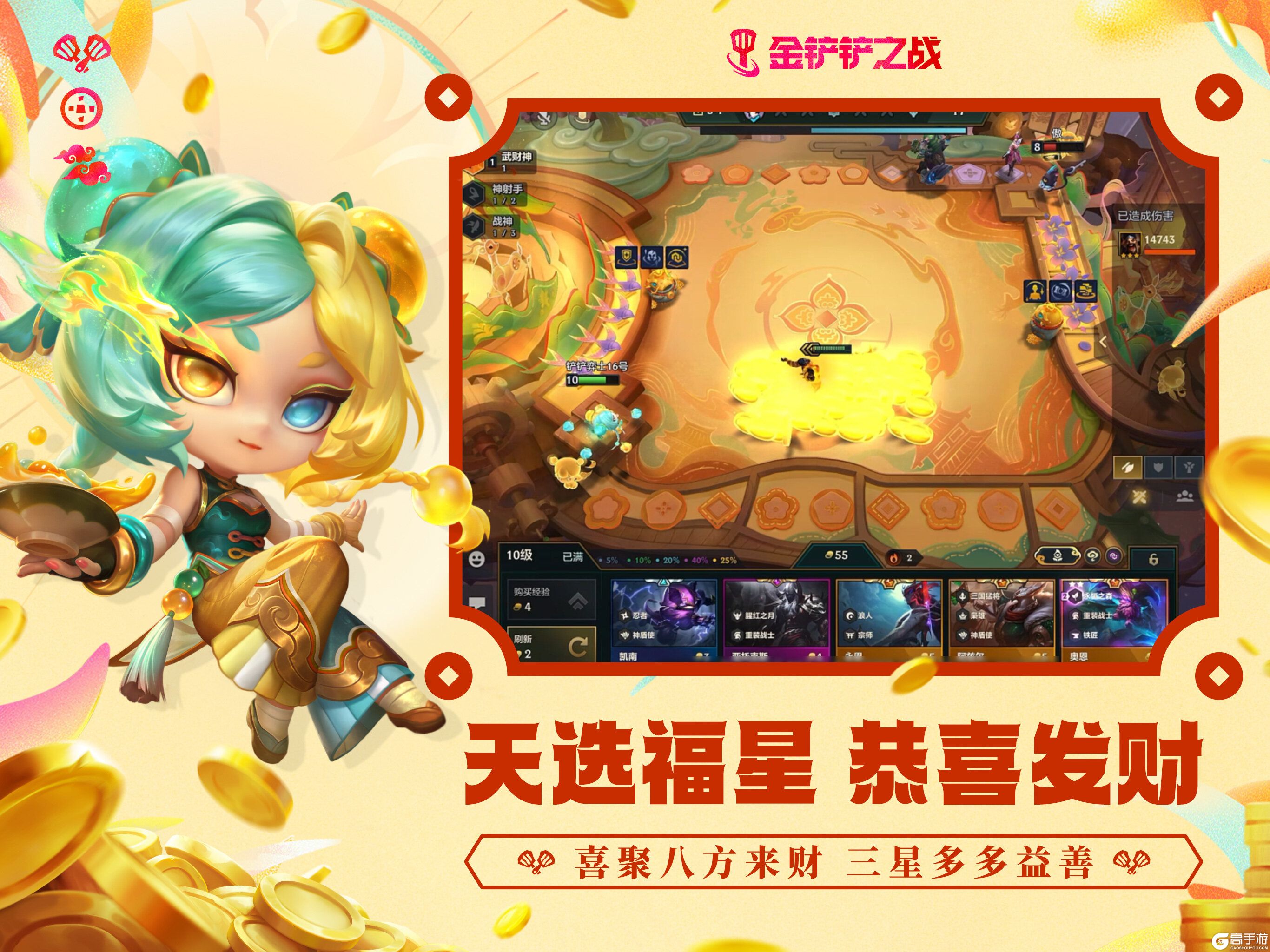 《金铲铲之战》【2026天选福星恭喜发财】&【上元臻味】棱彩召唤即将登场！