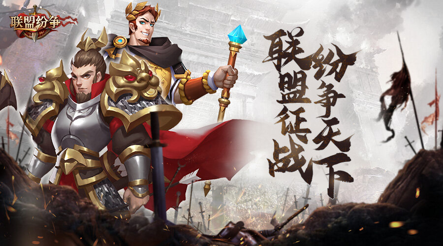 《联盟纷争》S2-010大势结束&S2-011火爆开启