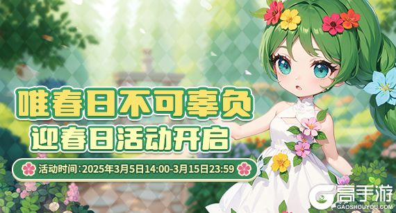 《推理学院》3月5日迎春日活动开启