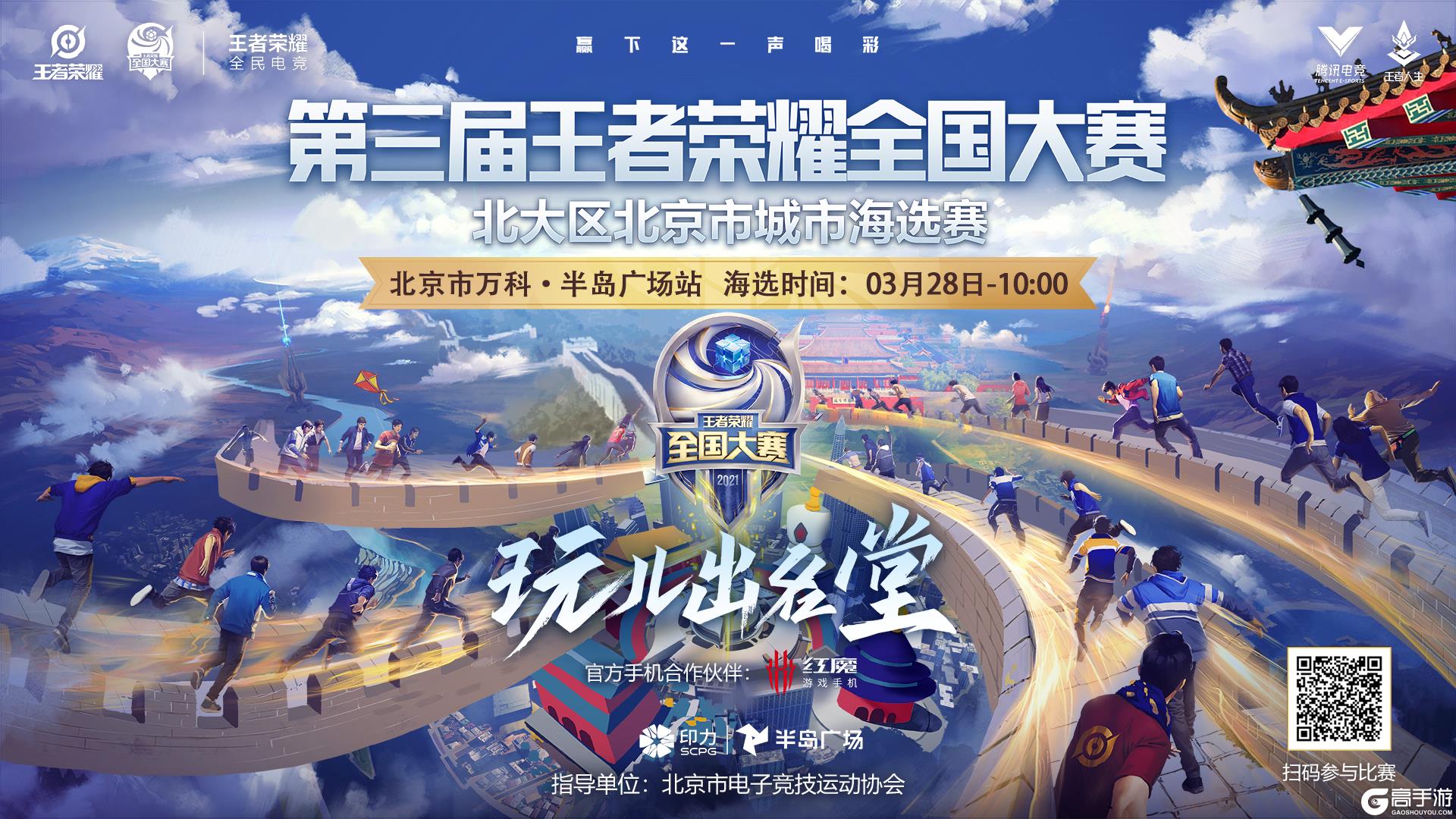 第三届王者荣耀全国大赛北京万科半岛站海选赛圆满结束