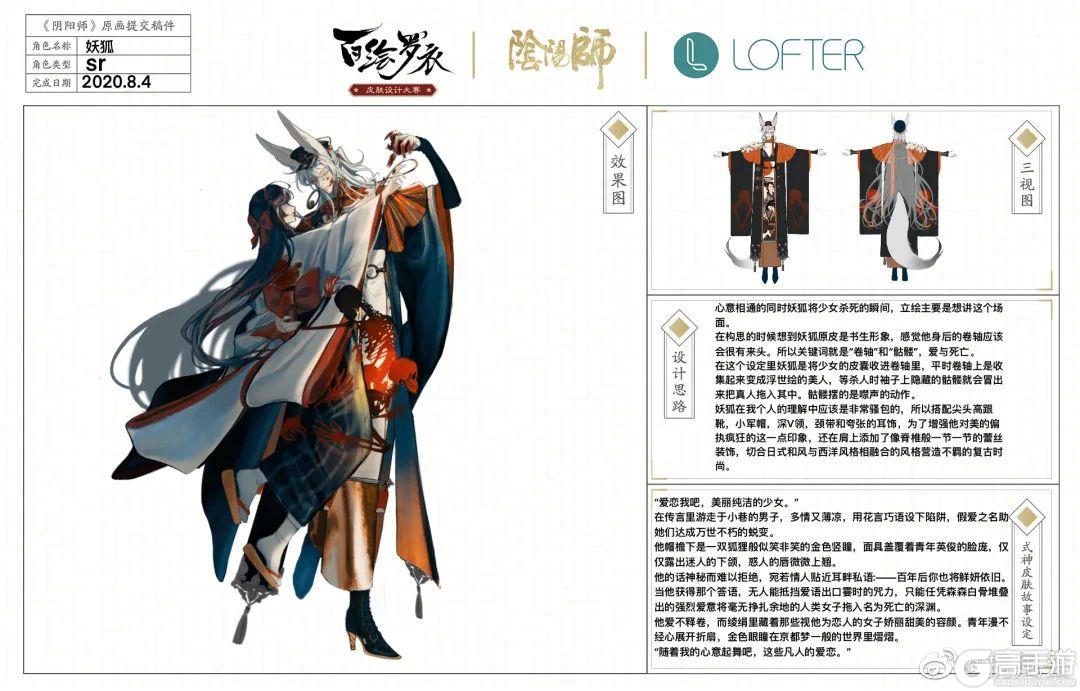 墨染千卷笔生花《阴阳师》百绘罗衣大赛优秀作品集锦