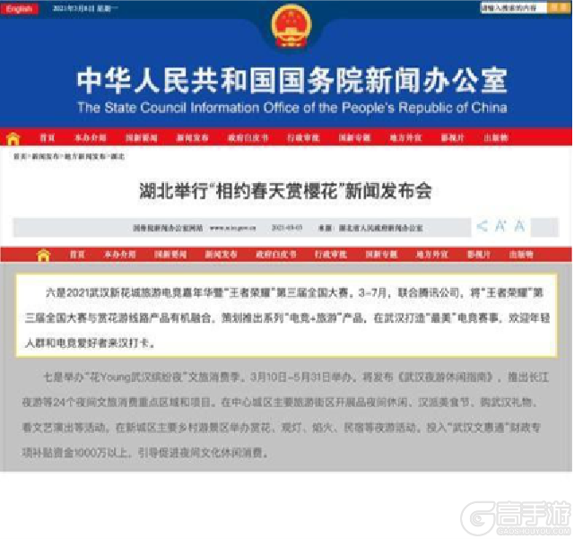 王者全国大赛「樱花主题海选赛」周六武汉启动，现场攻略请查收！