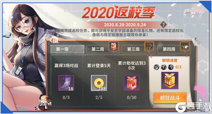 解锁限时专属奖励 《决战！平安京》2020返校季活动即将来袭