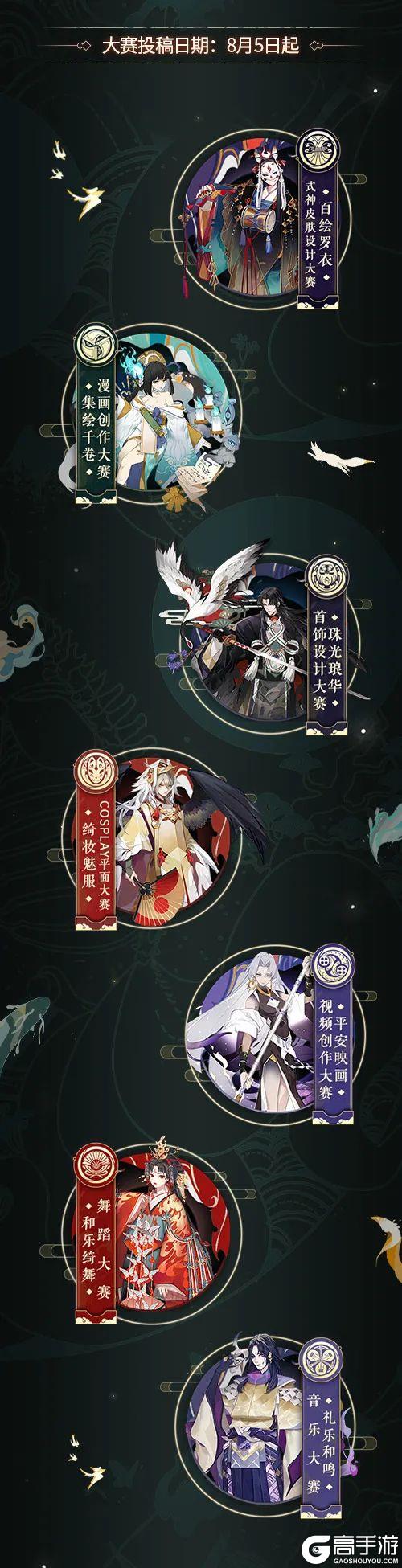 绮思妙想 大触觉醒《阴阳师》创作大赛即将再启！