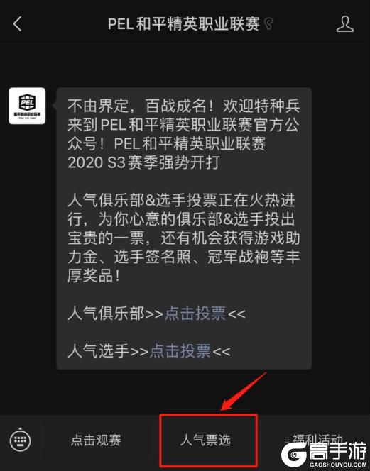 PEL年度最受欢迎俱乐部人气票选，现已火热开启！