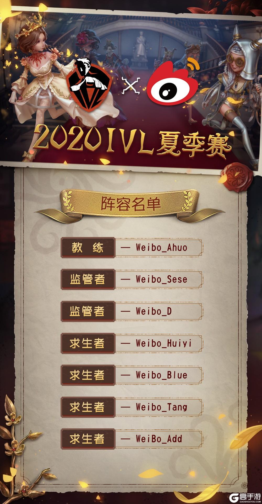 《第五人格》战队巡礼——Weibo战队