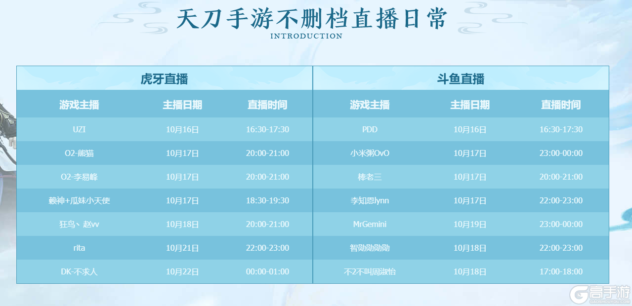 PDD vs UZI 天刀手游直播开启！