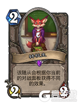 transfer student is a 2 cost 2 attack 2 health neutral minion that has a different effect based on which game board it's played on
