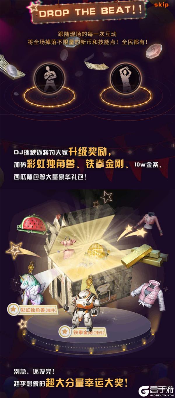 《明日之后》末日LIVE之夜6日晚酷炫开演！潮酷狂欢超多福利等你来！