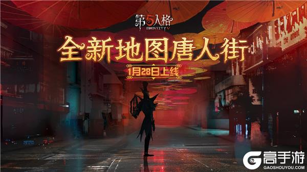 无人可说的悲凉 《第五人格》新地图唐人街正式来袭