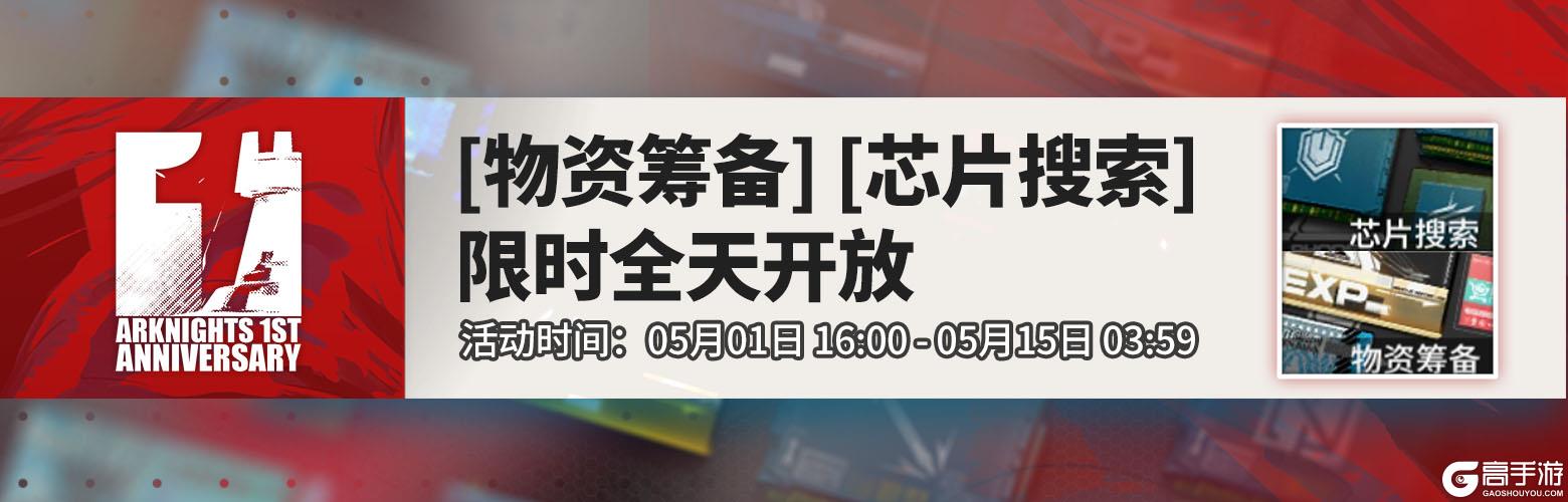 《明日方舟》一周年庆典即将开启