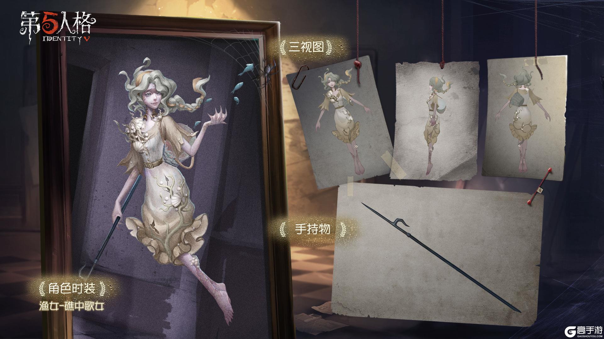 水中的复仇者  《第五人格》新监管者-渔女角色礼包今日上线