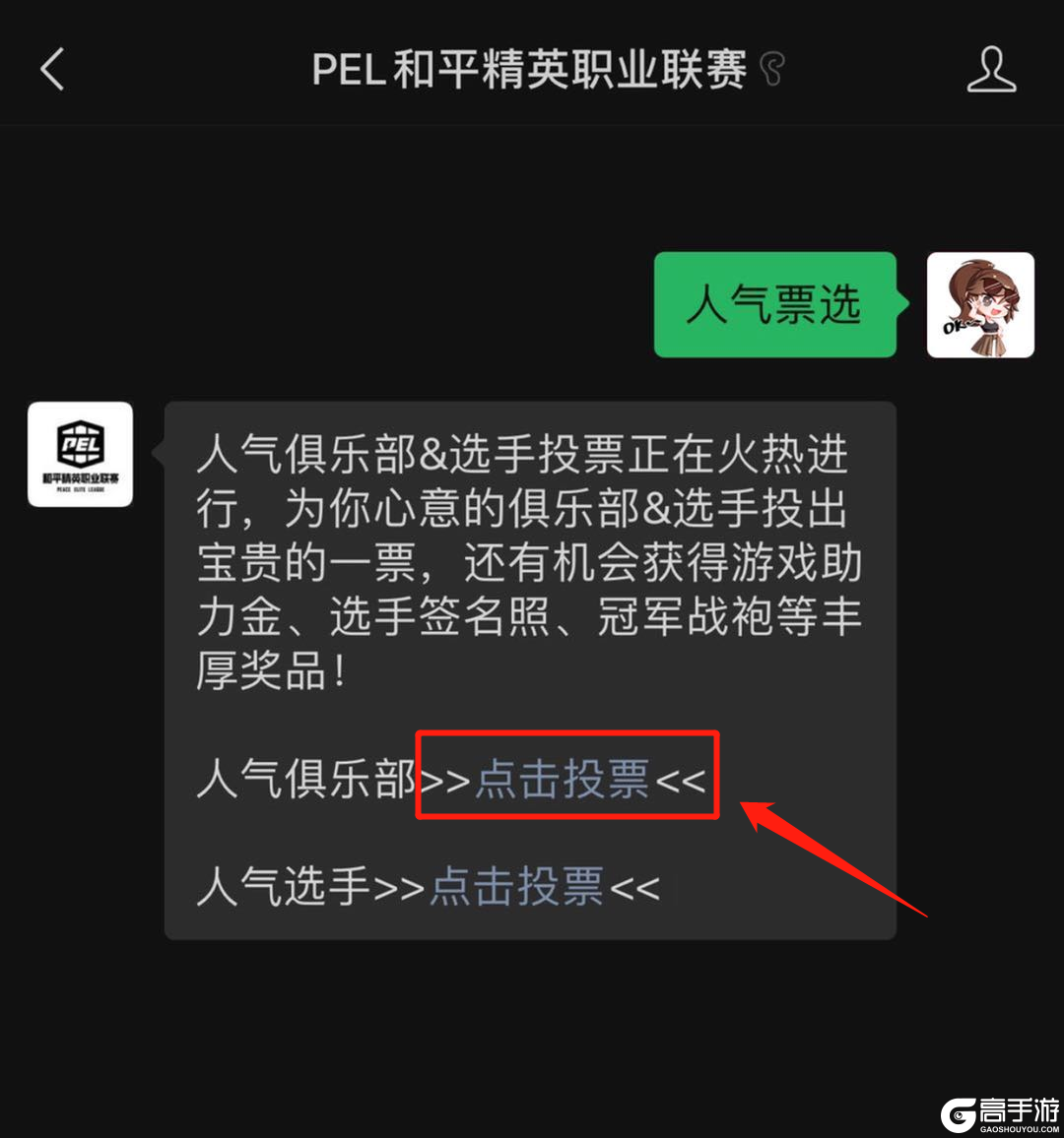 PEL年度最受欢迎俱乐部人气票选，现已火热开启！