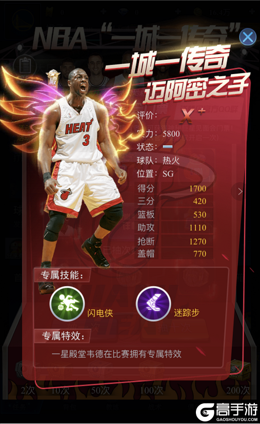 一城一传奇！《王者NBA》韦德见面会即将启动