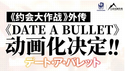  《约会大作战》外传动画化启示：游戏营收、原创内容已成IP最大推动力