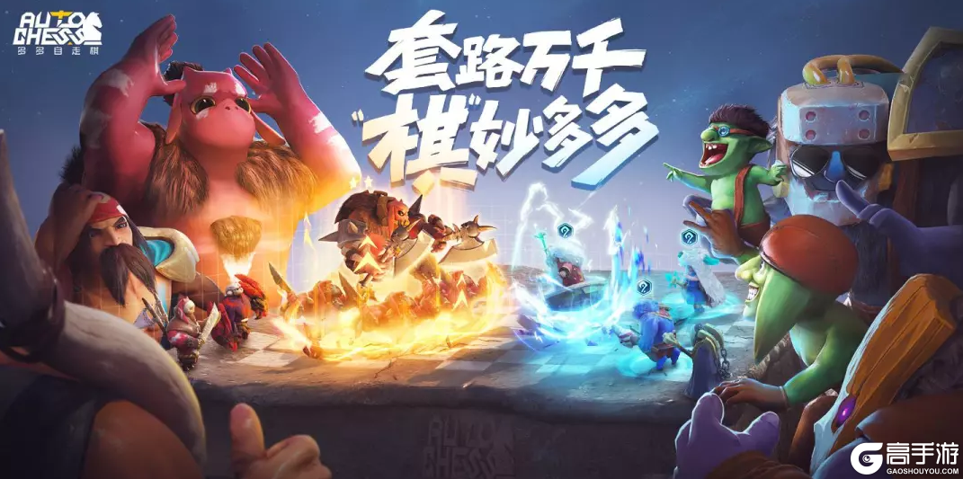 携手腾讯同整一盘棋，《多多自走棋》公测开启全新对局