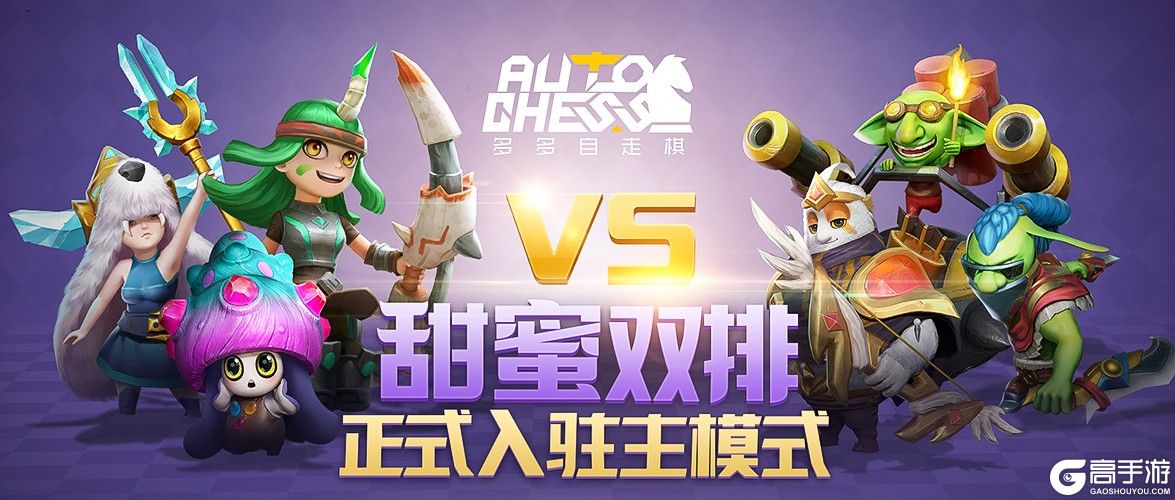 腾讯代理《多多自走棋》今日公测，诚意满满，玩家忍不住点赞!