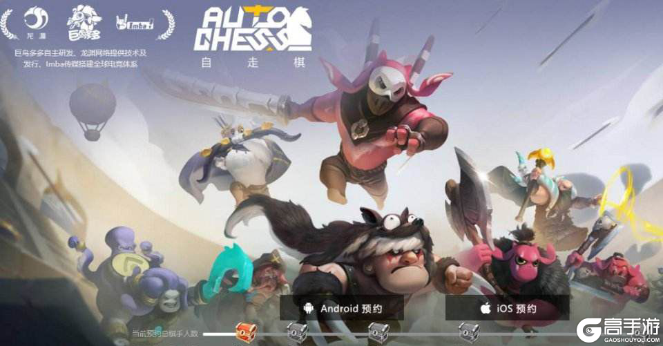 携手腾讯同整一盘棋，《多多自走棋》公测开启全新对局