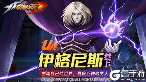 战于世界之巅!《拳皇命运》手游新篇章“音巢篇”焕新登场!