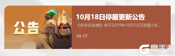 携手腾讯同整一盘棋，《多多自走棋》公测开启全新对局