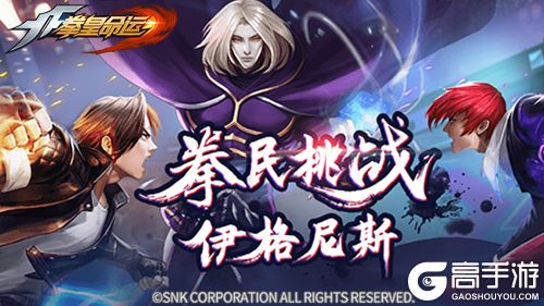 战于世界之巅!《拳皇命运》手游新篇章“音巢篇”焕新登场!